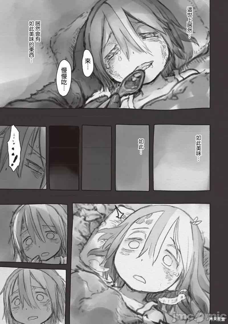 来自深渊 来自深渊第50话.zip 第27页