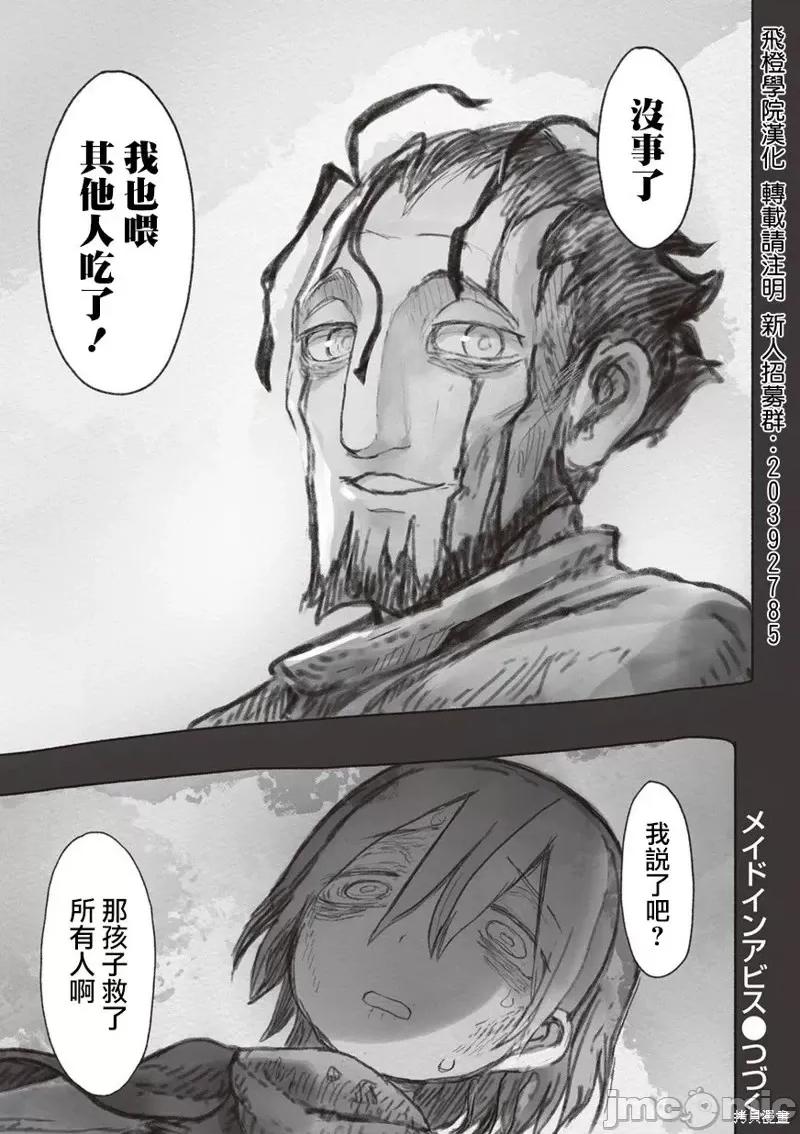来自深渊 来自深渊第50话.zip 第29页