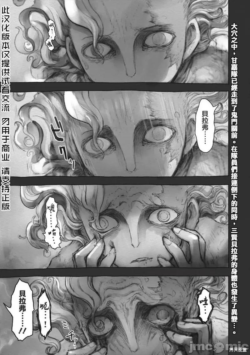 来自深渊 来自深渊第51话.zip 第1页