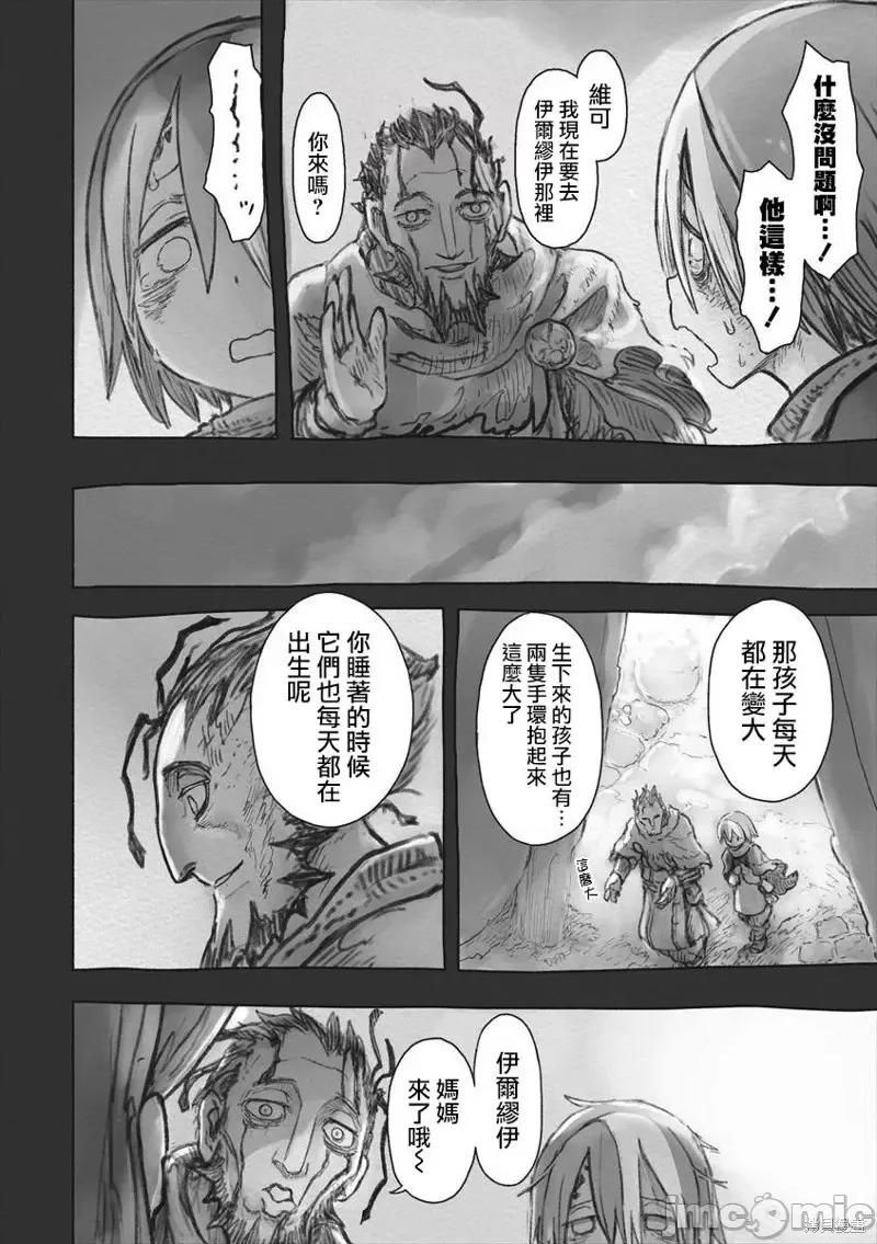 来自深渊 来自深渊第51话.zip 第4页