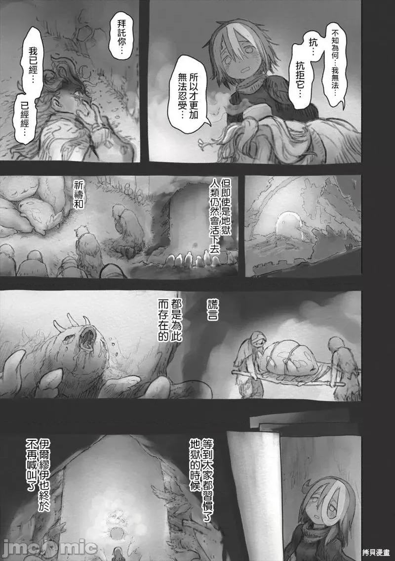 来自深渊 来自深渊第51话.zip 第13页