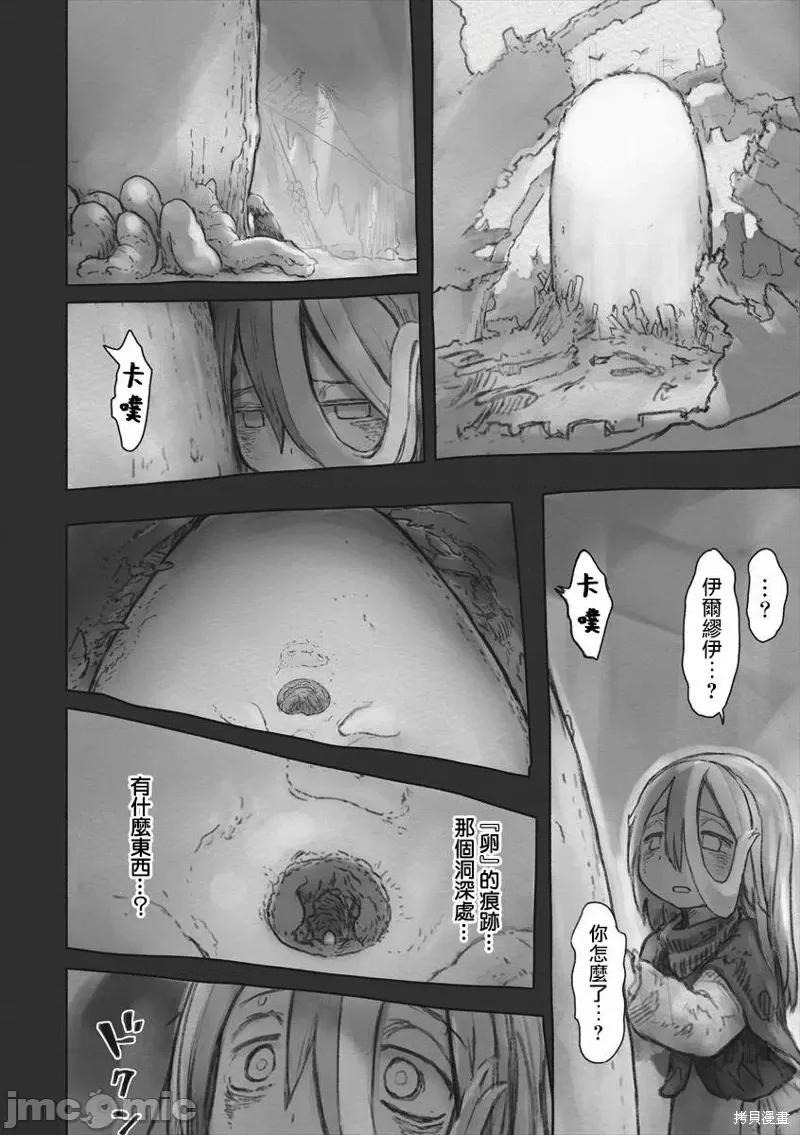 来自深渊 来自深渊第51话.zip 第14页