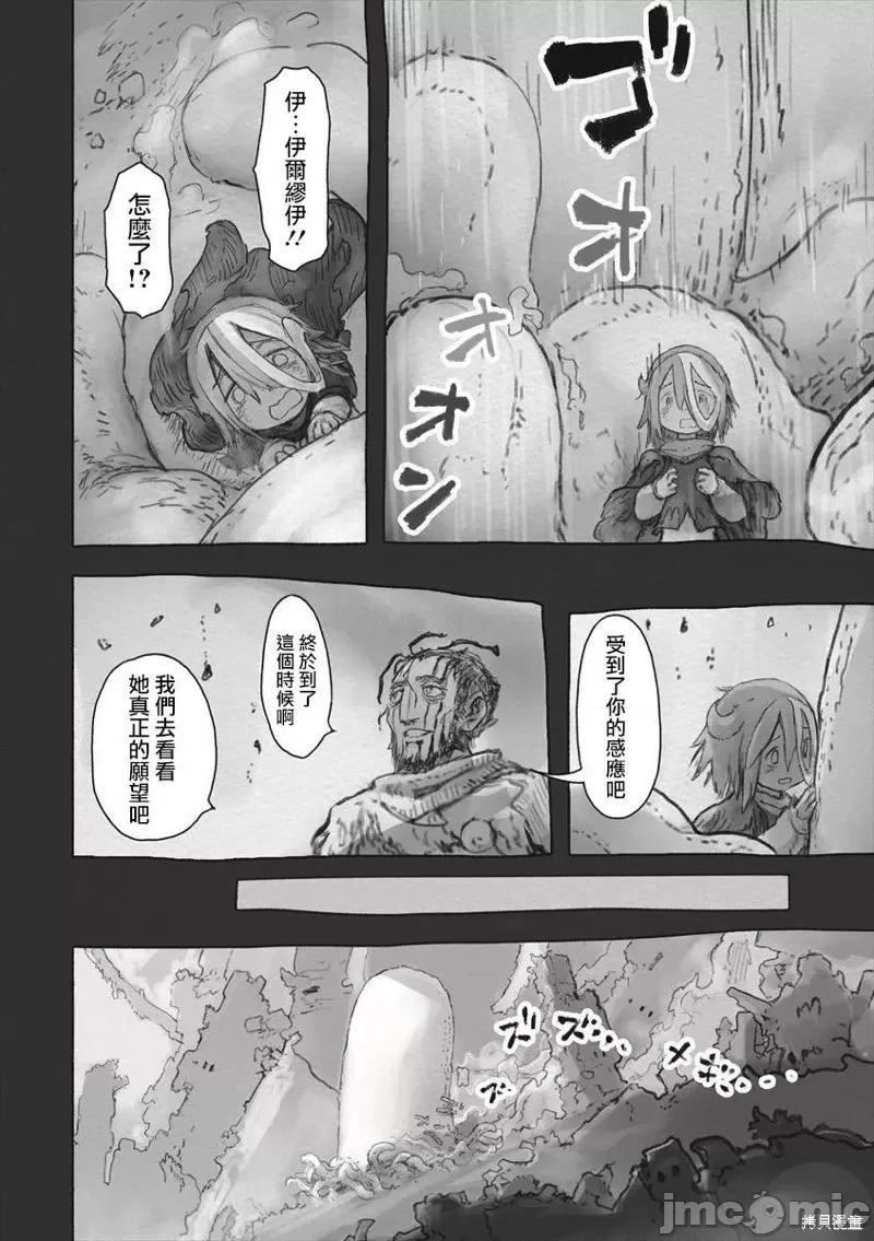 来自深渊 来自深渊第51话.zip 第18页