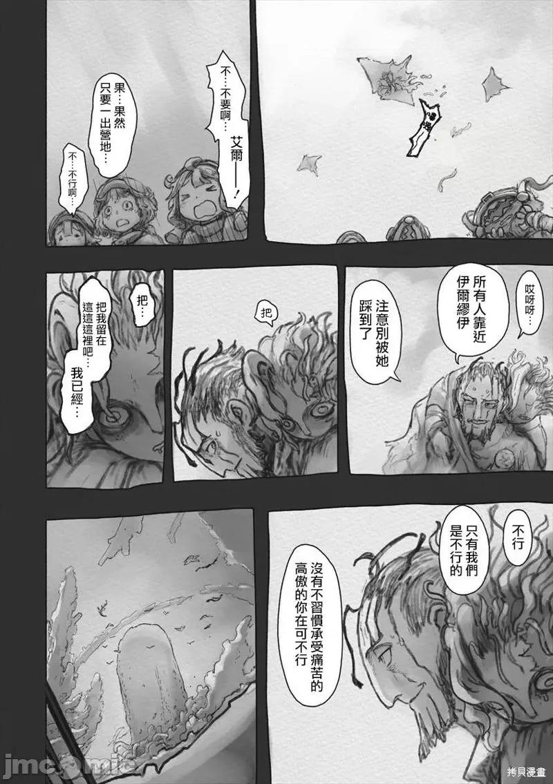 来自深渊 来自深渊第51话.zip 第20页