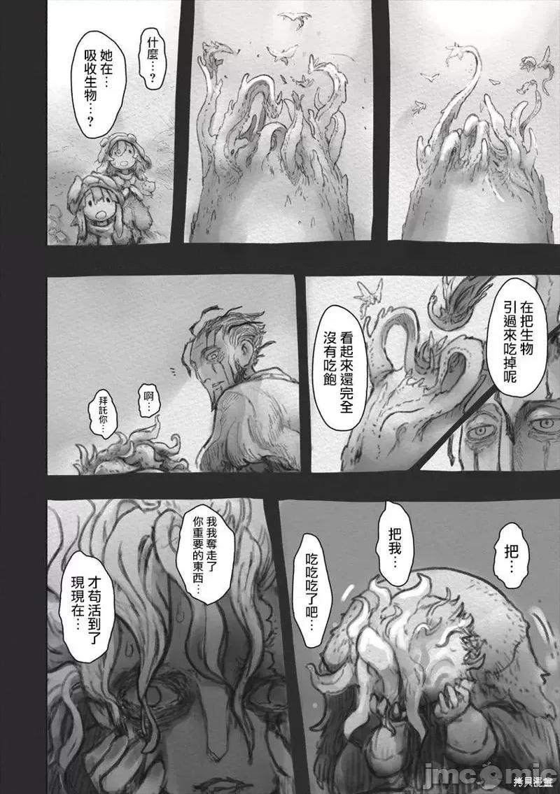 来自深渊 来自深渊第51话.zip 第22页