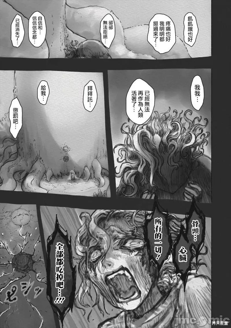 来自深渊 来自深渊第51话.zip 第23页