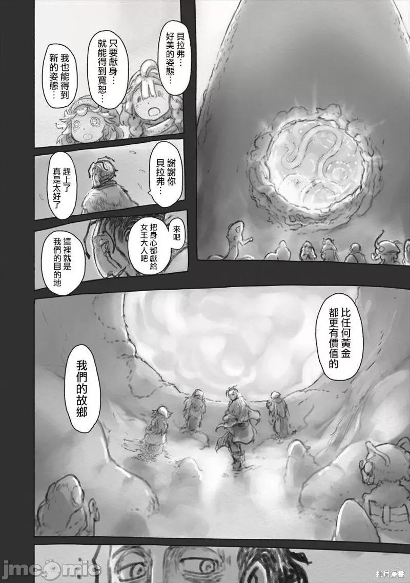 来自深渊 来自深渊第51话.zip 第26页
