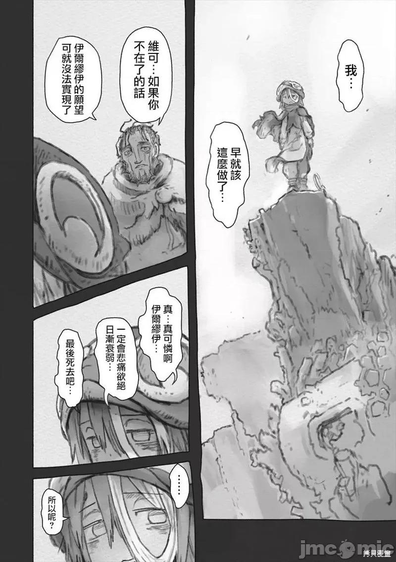 来自深渊 来自深渊第51话.zip 第28页