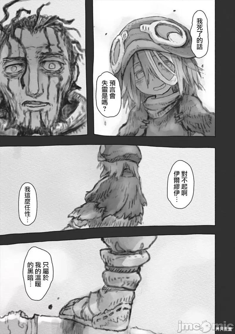 来自深渊 来自深渊第51话.zip 第29页