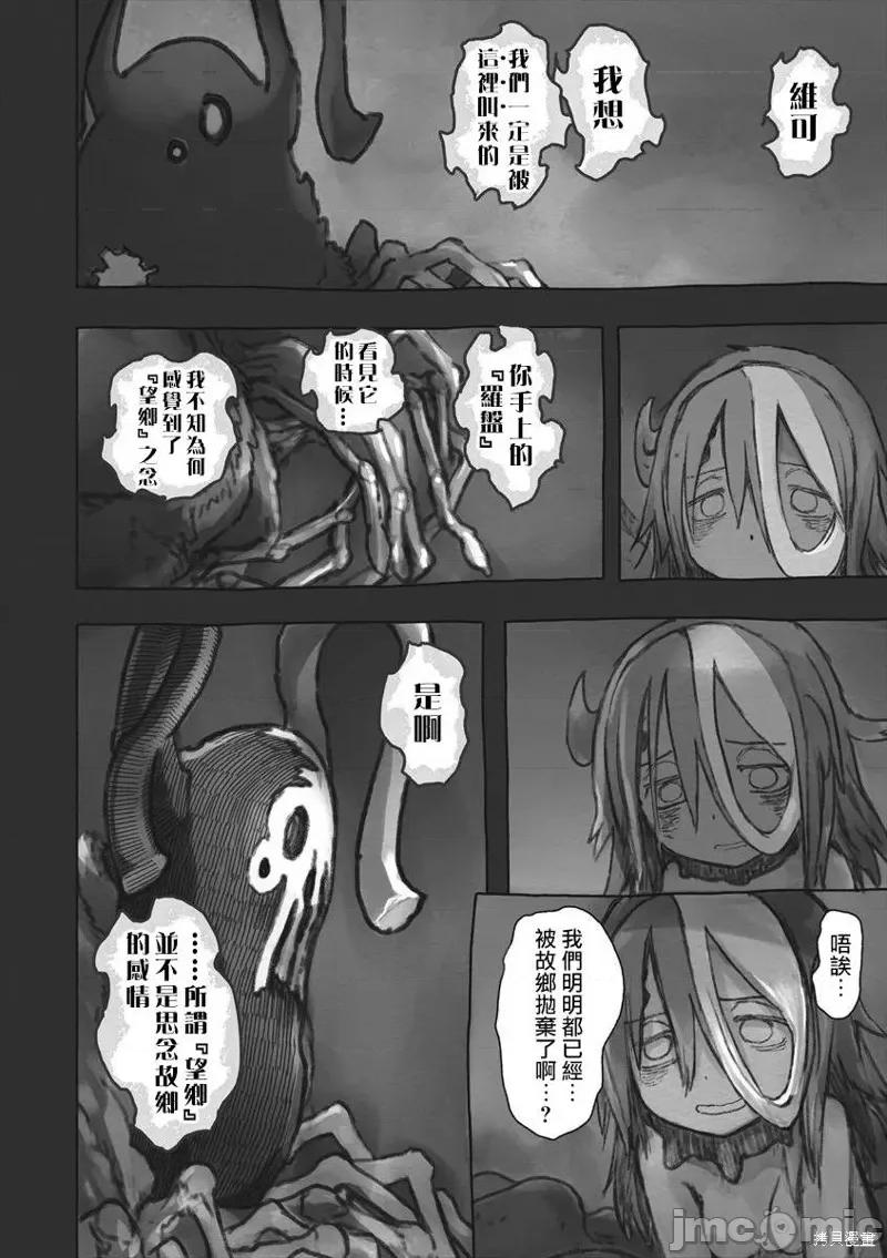 来自深渊 来自深渊第51话.zip 第34页