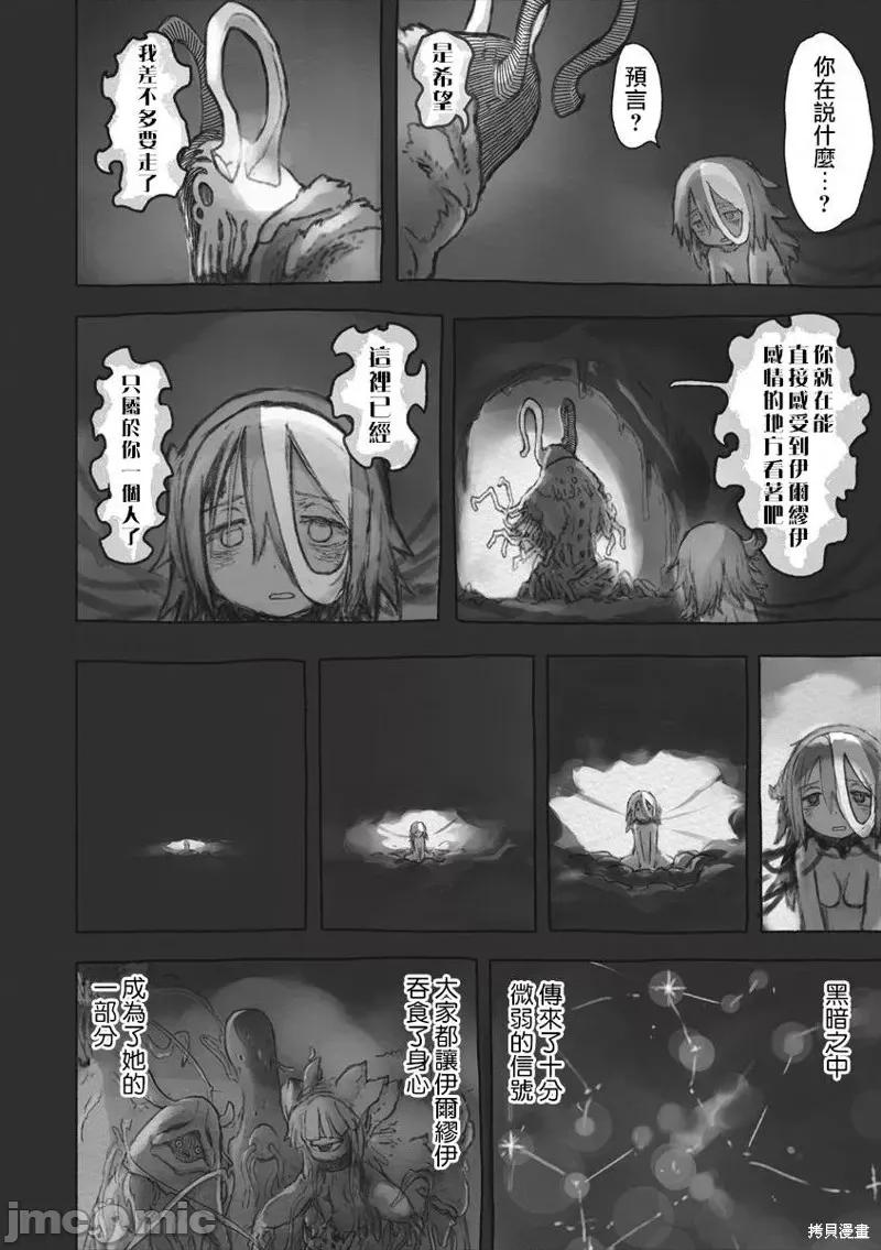 来自深渊 来自深渊第51话.zip 第36页