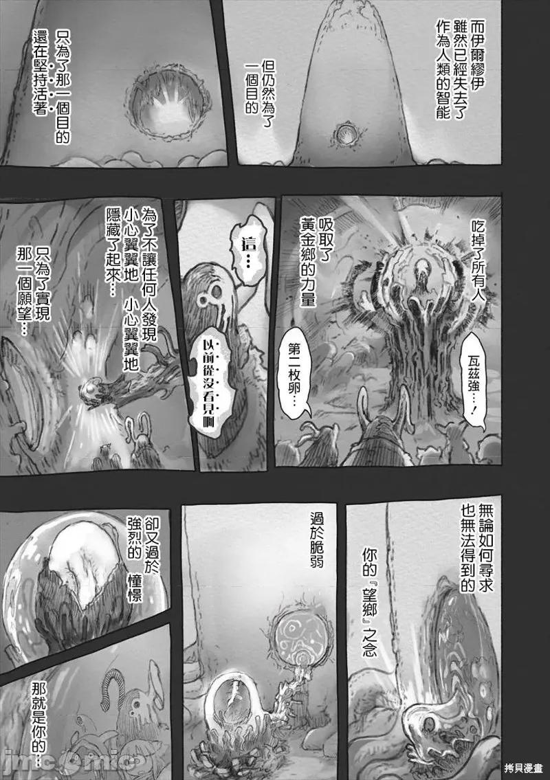 来自深渊 来自深渊第51话.zip 第37页