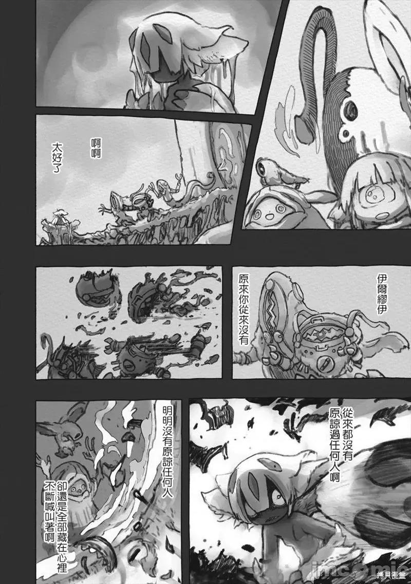 来自深渊 来自深渊第51话.zip 第39页