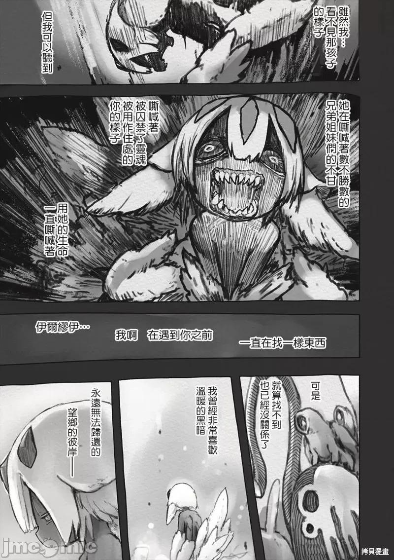 来自深渊 来自深渊第51话.zip 第40页