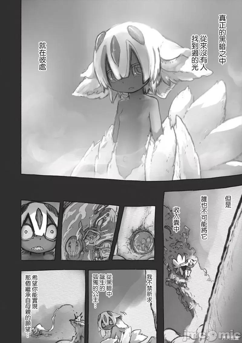 来自深渊 来自深渊第51话.zip 第41页