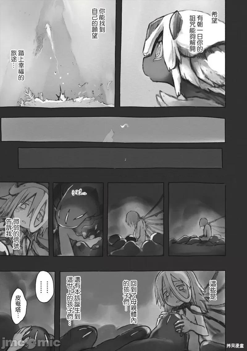 来自深渊 来自深渊第51话.zip 第42页