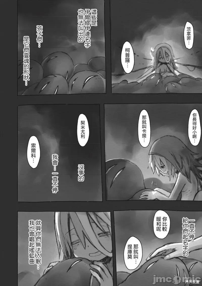 来自深渊 来自深渊第51话.zip 第43页