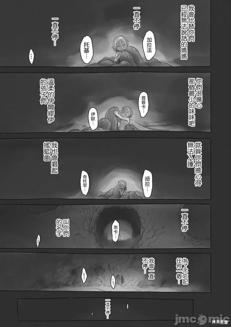 来自深渊 来自深渊第51话.zip 第44页