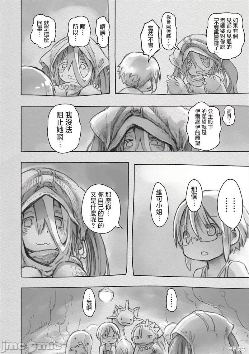 来自深渊 来自深渊第51话.zip 第47页