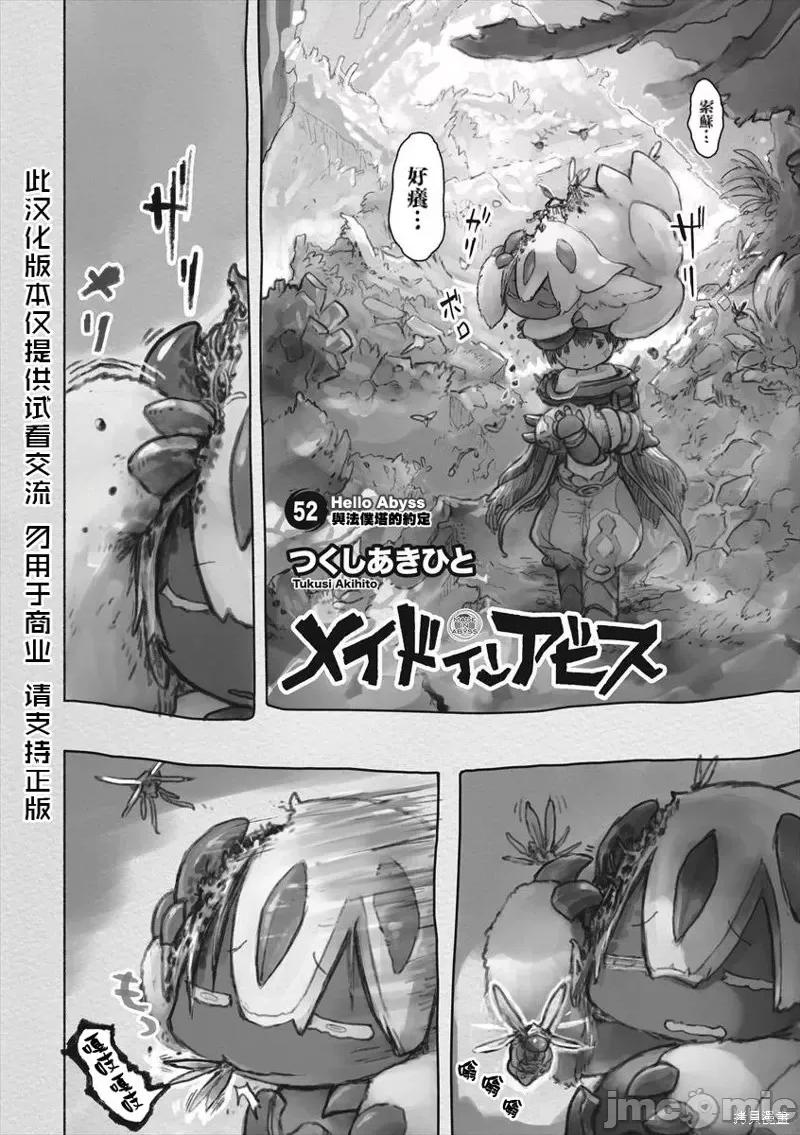 来自深渊 来自深渊第52话.zip 第2页