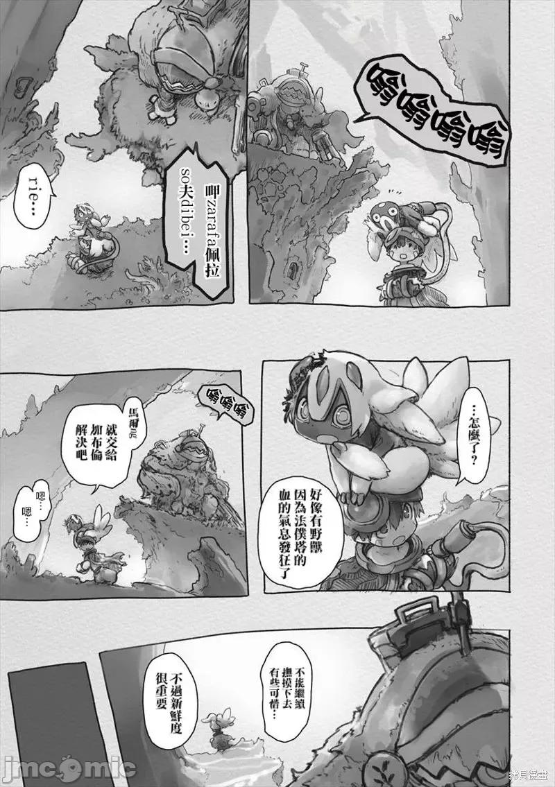 来自深渊 来自深渊第52话.zip 第5页