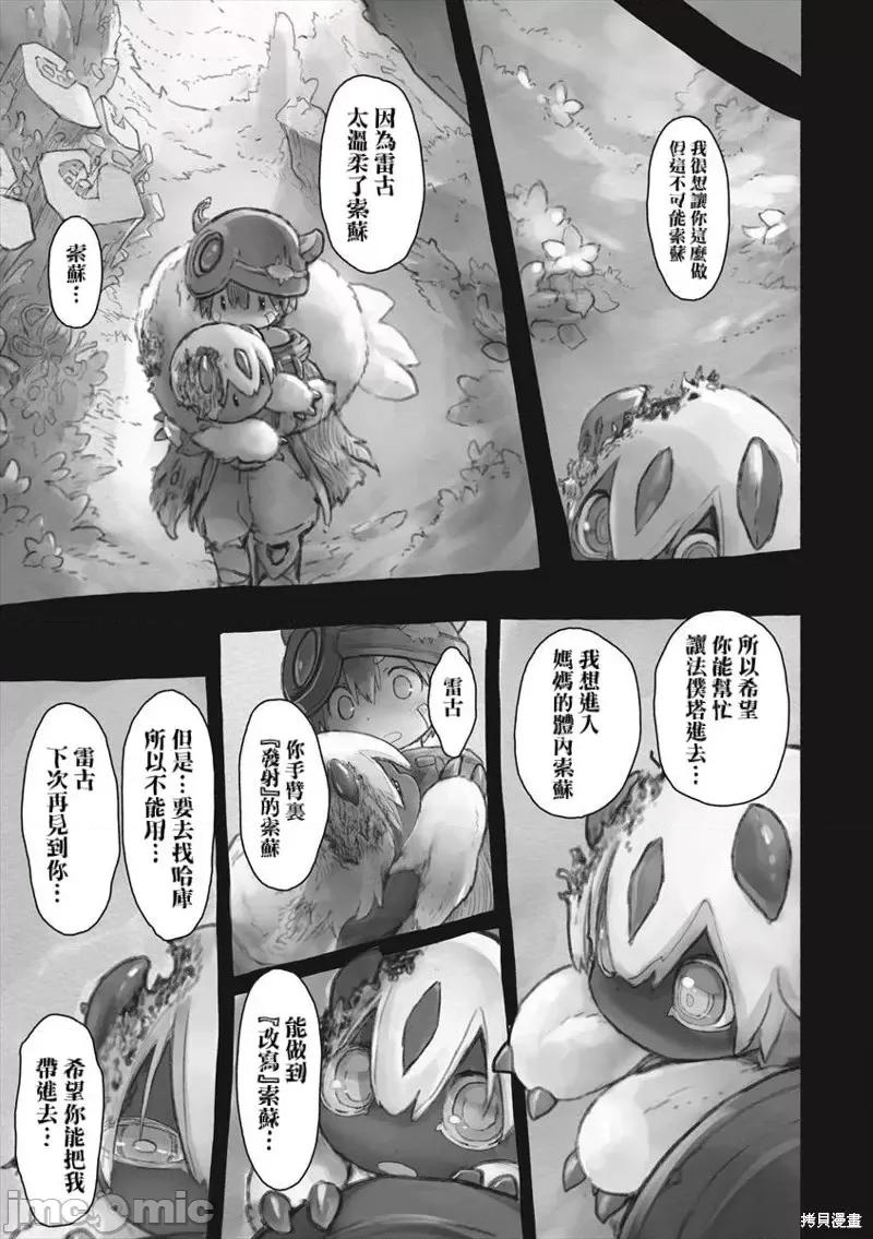 来自深渊 来自深渊第52话.zip 第13页
