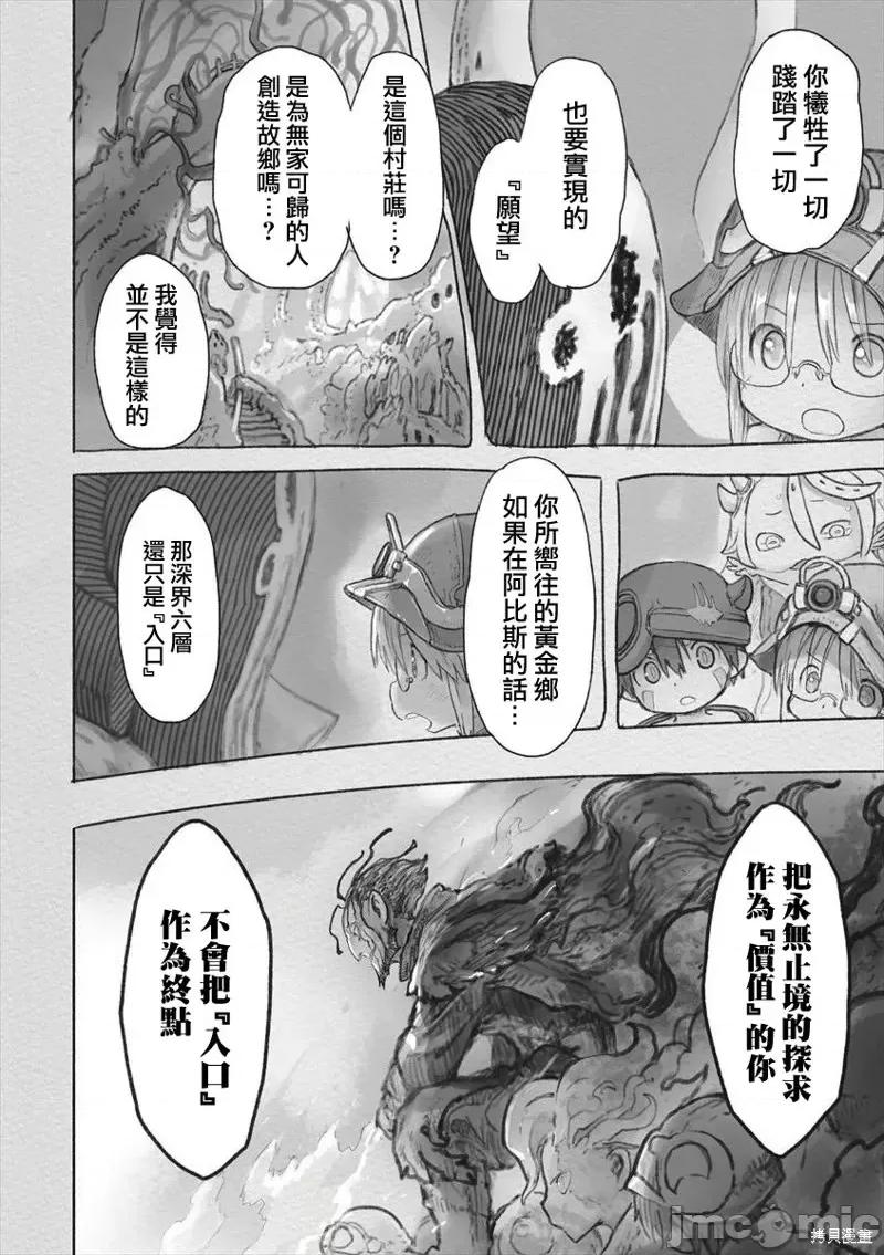 来自深渊 来自深渊第52话.zip 第20页