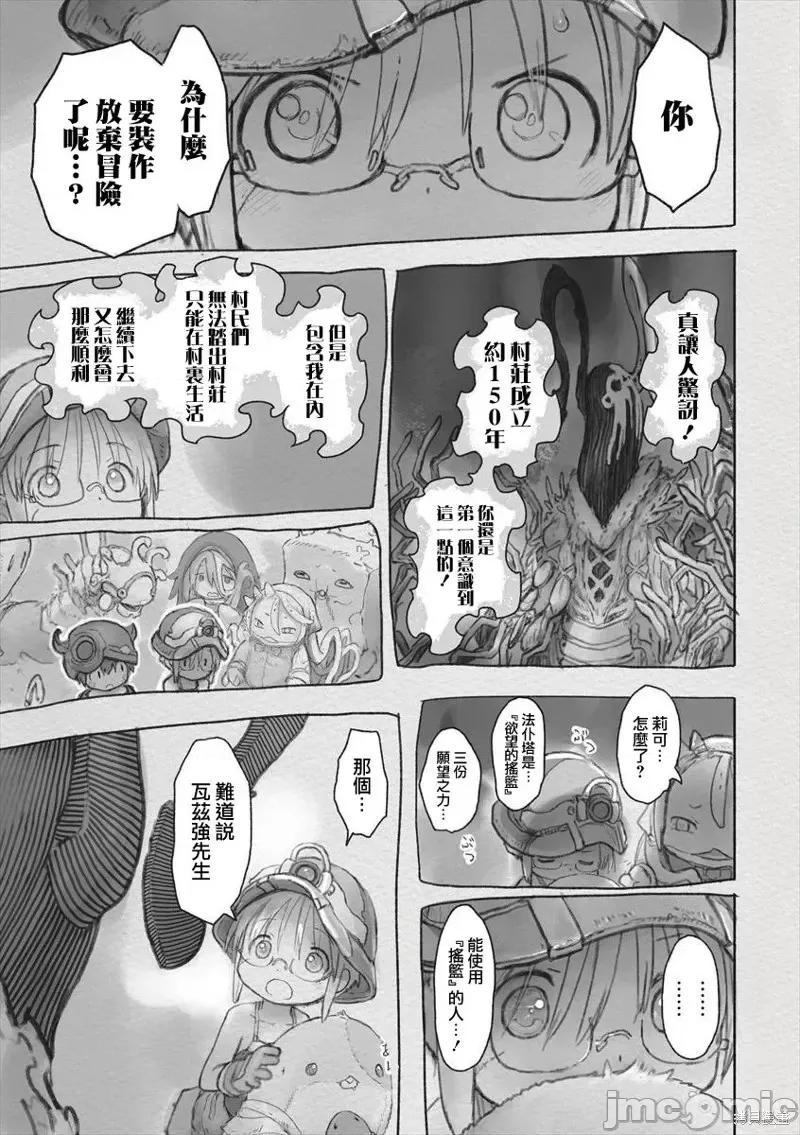来自深渊 来自深渊第52话.zip 第21页
