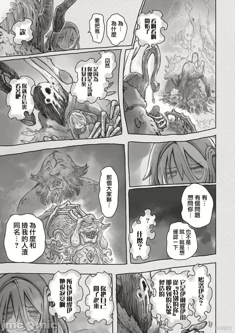 来自深渊 来自深渊第52话.zip 第27页