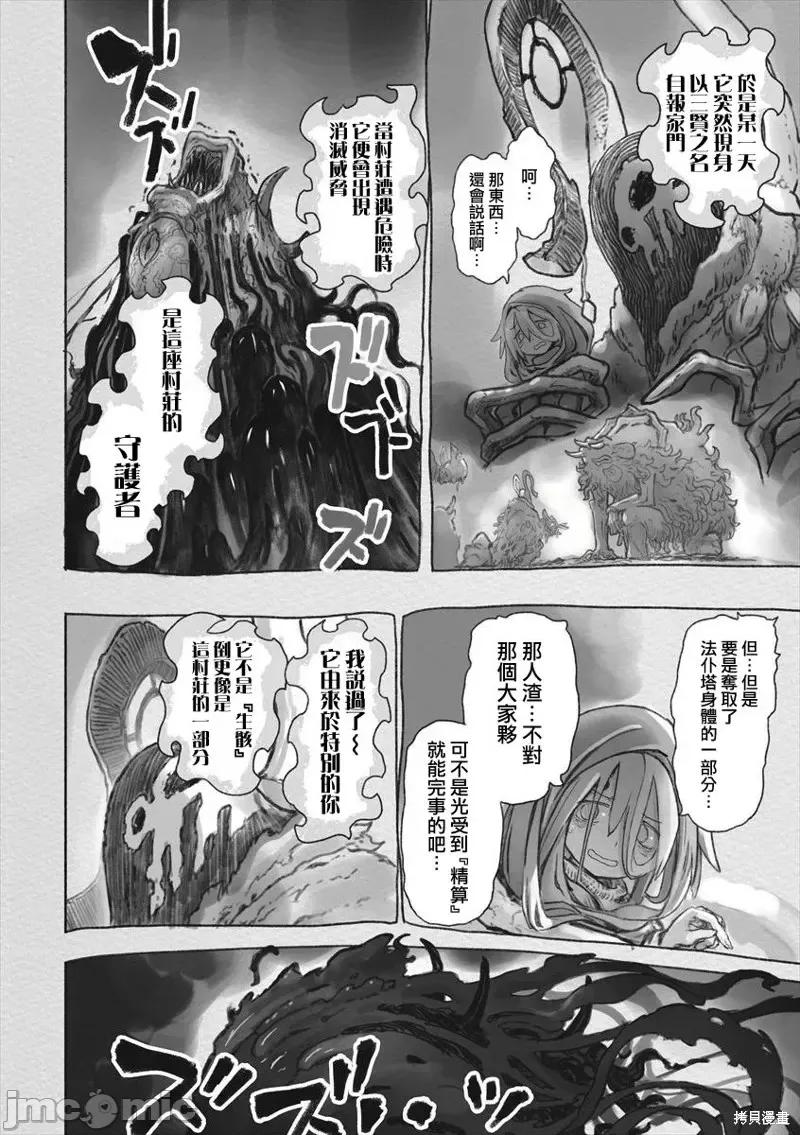 来自深渊 来自深渊第52话.zip 第28页