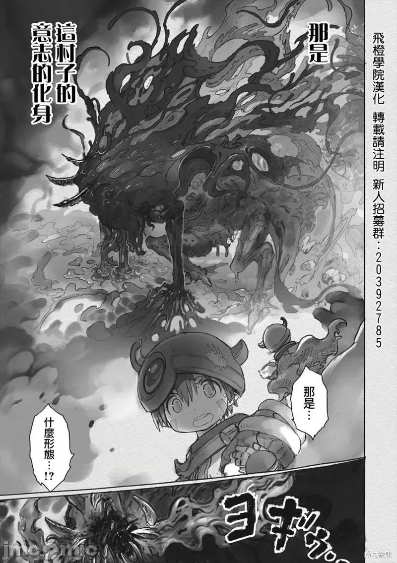 来自深渊 来自深渊第52话.zip 第29页