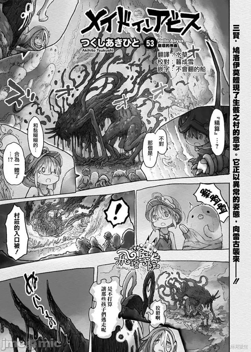 来自深渊 来自深渊第53话.zip 第1页