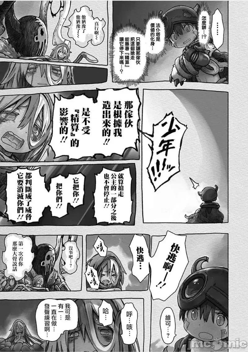 来自深渊 来自深渊第53话.zip 第5页
