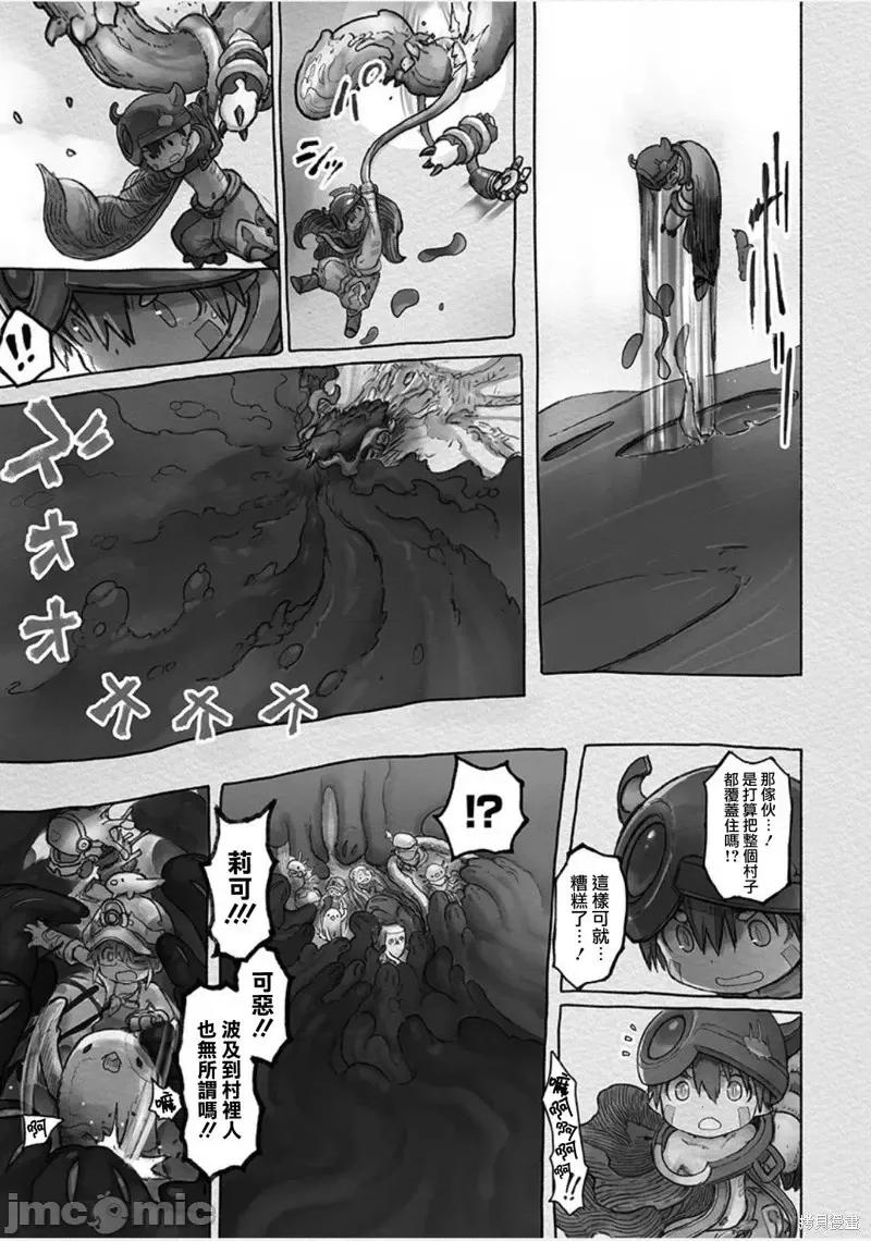 来自深渊 来自深渊第53话.zip 第7页