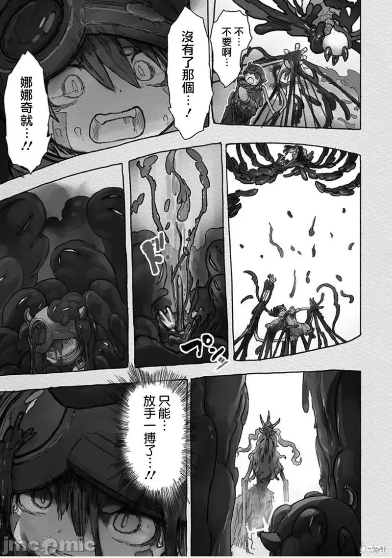 来自深渊 来自深渊第53话.zip 第9页