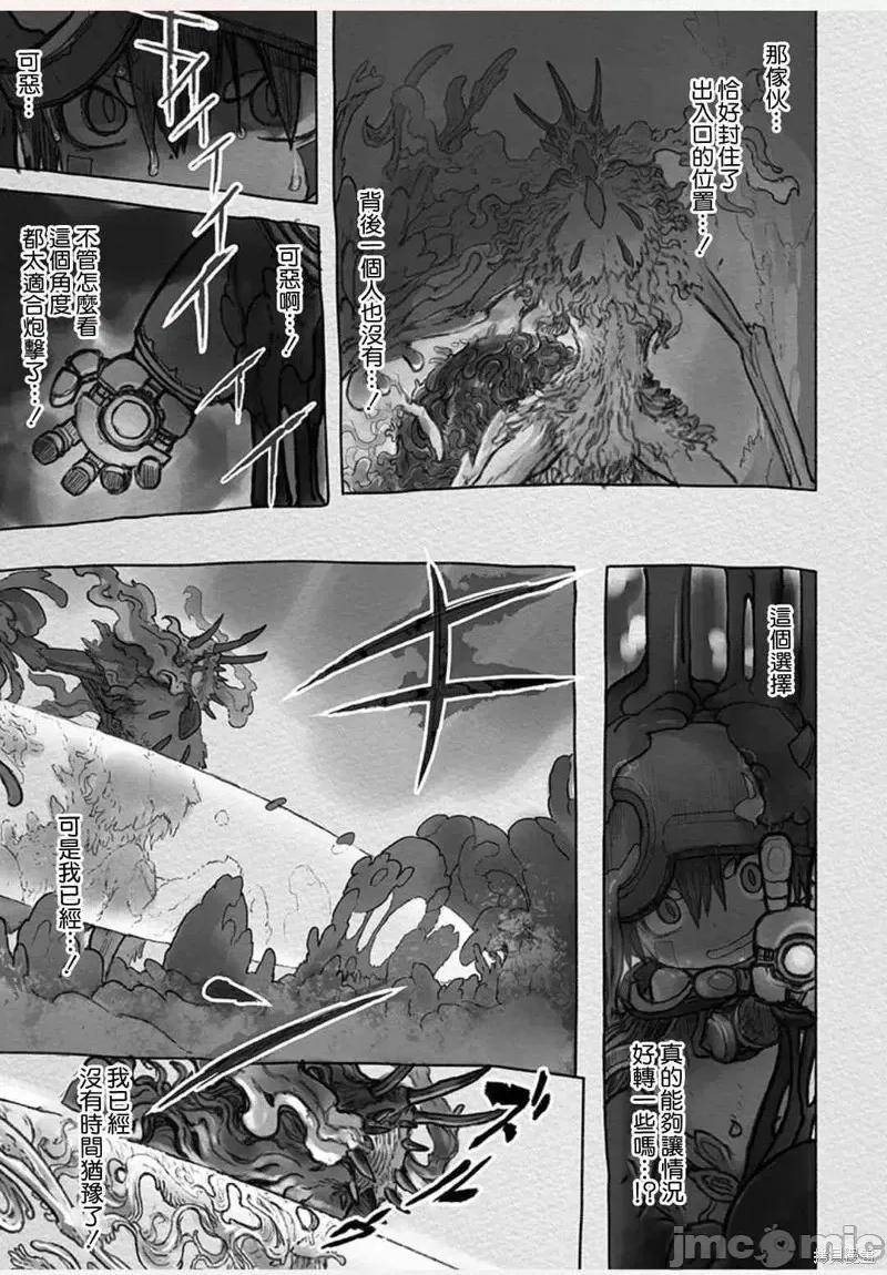 来自深渊 来自深渊第53话.zip 第11页