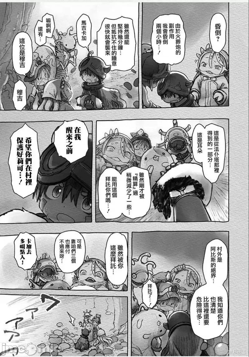 来自深渊 来自深渊第53话.zip 第14页
