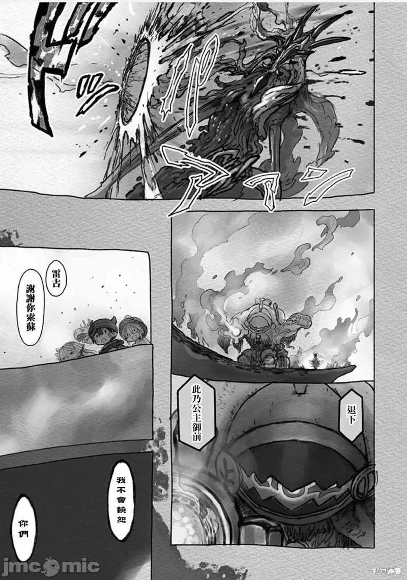 来自深渊 来自深渊第53话.zip 第18页
