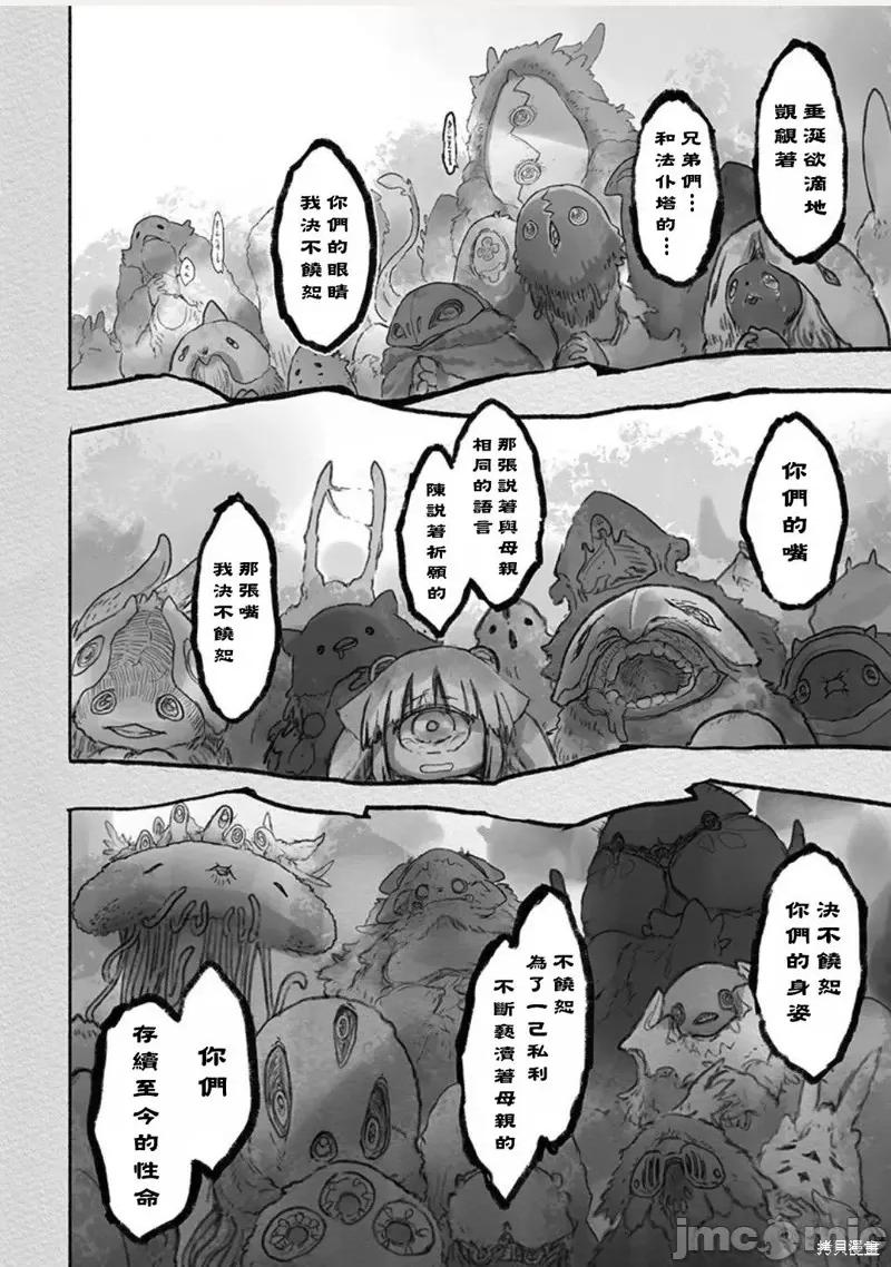 来自深渊 来自深渊第53话.zip 第19页