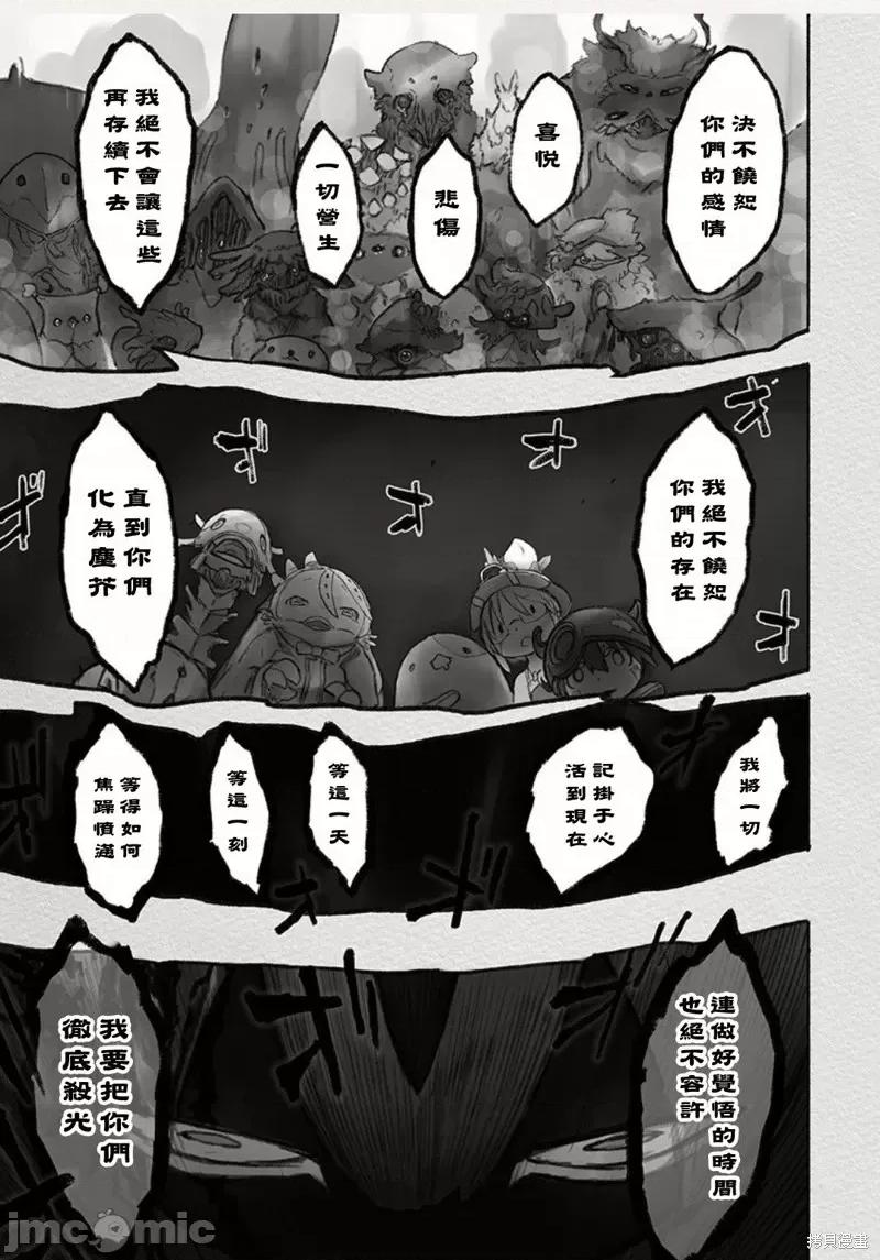 来自深渊 来自深渊第53话.zip 第20页