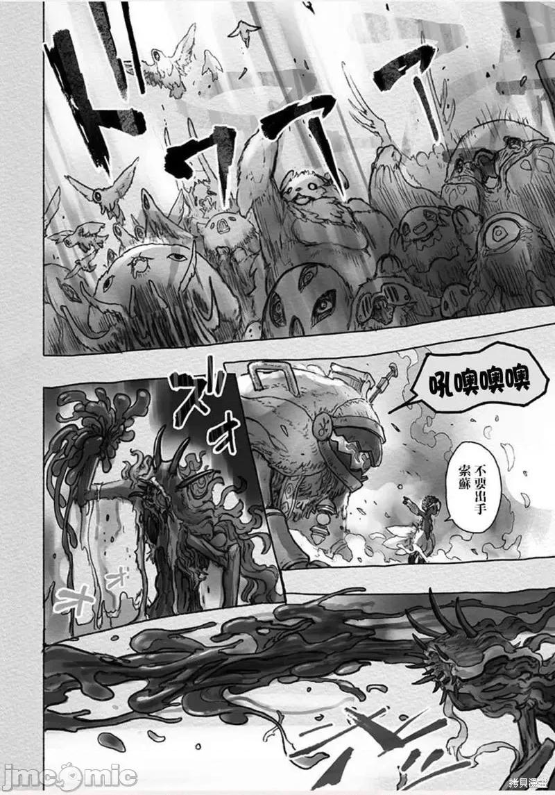 来自深渊 来自深渊第53话.zip 第21页