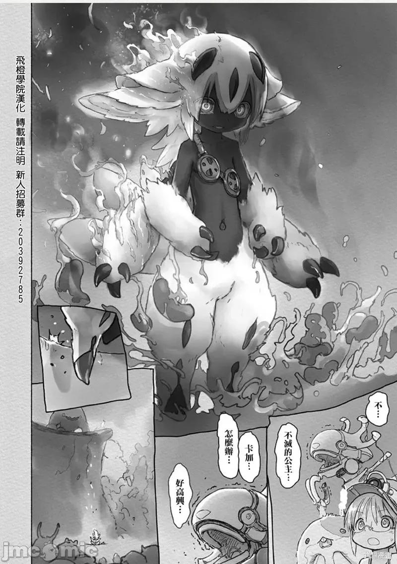 来自深渊 来自深渊第53话.zip 第23页