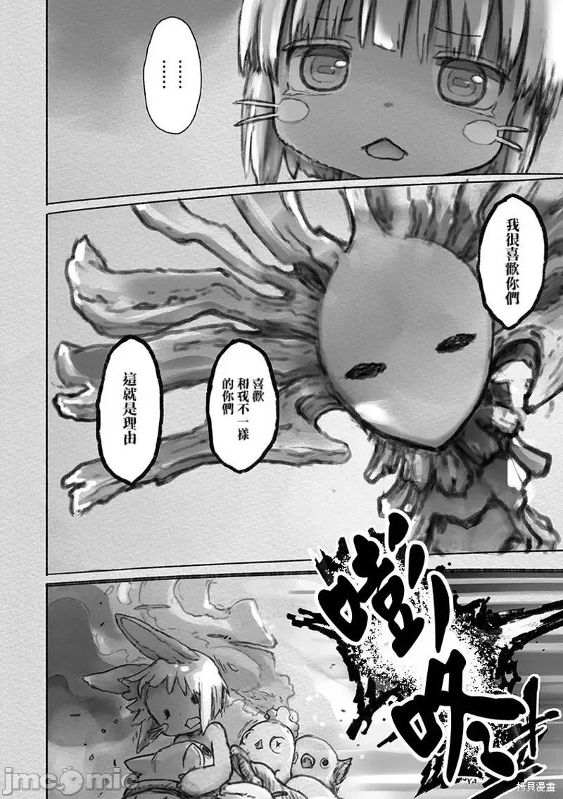 来自深渊 来自深渊第54话.zip 第4页