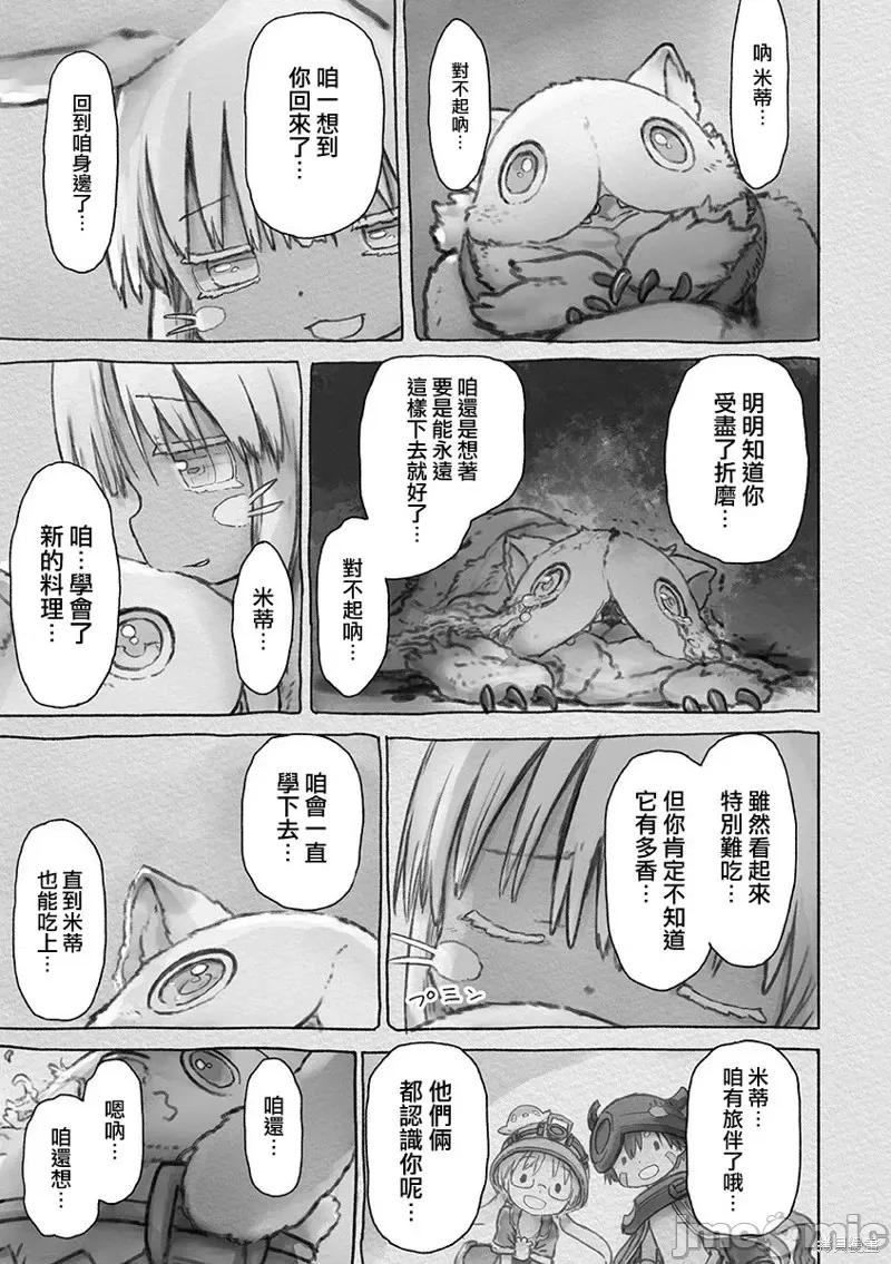 来自深渊 来自深渊第54话.zip 第14页