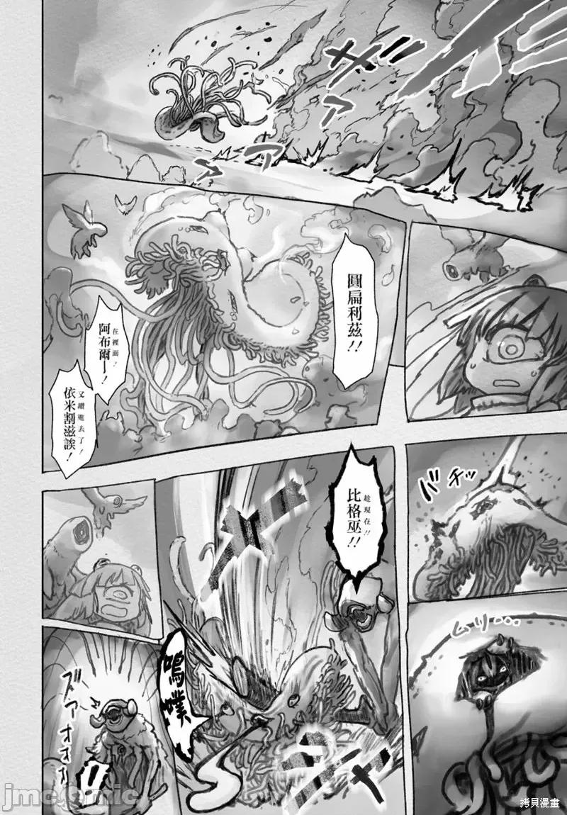 来自深渊 来自深渊第55话.zip 第4页