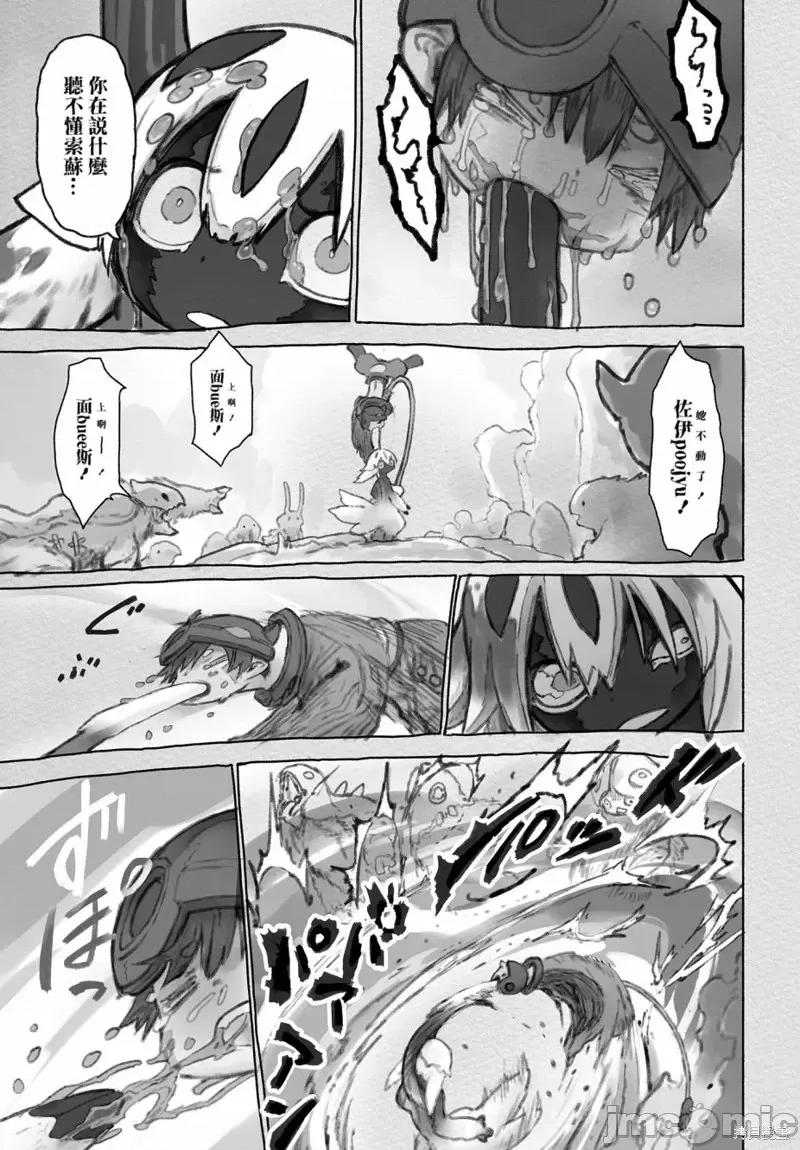 来自深渊 来自深渊第55话.zip 第19页