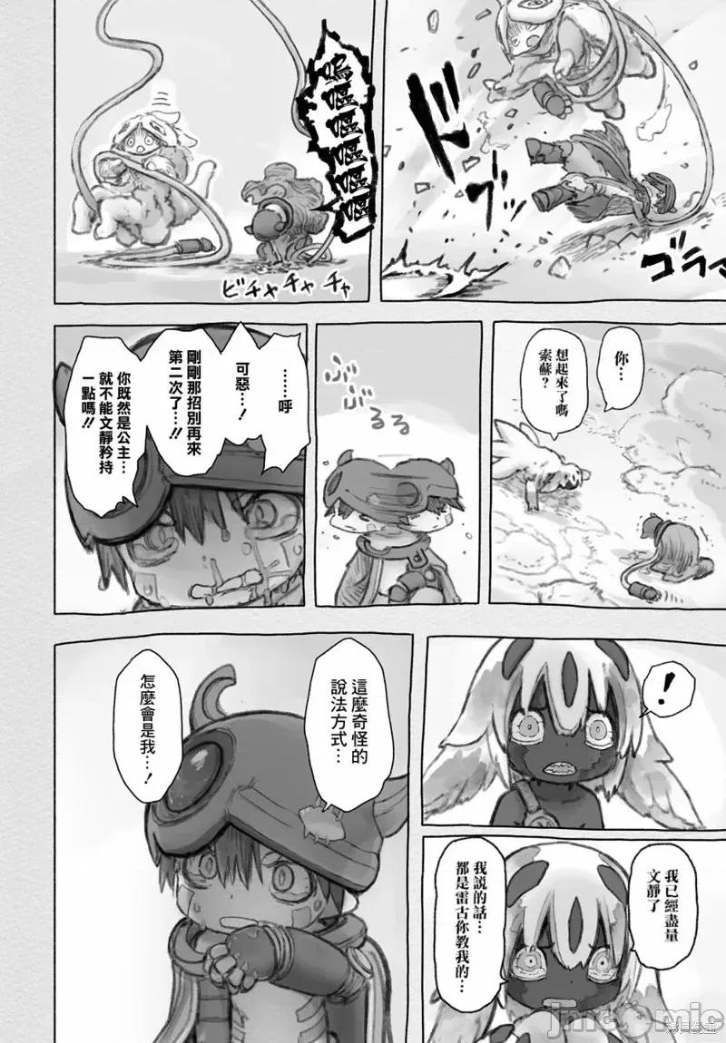 来自深渊 来自深渊第55话.zip 第20页
