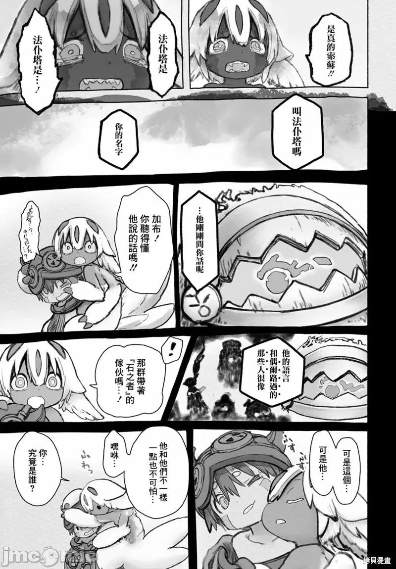 来自深渊 来自深渊第55话.zip 第21页