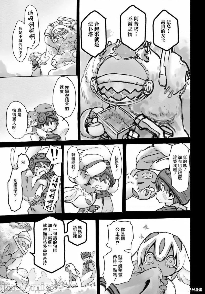 来自深渊 来自深渊第55话.zip 第23页