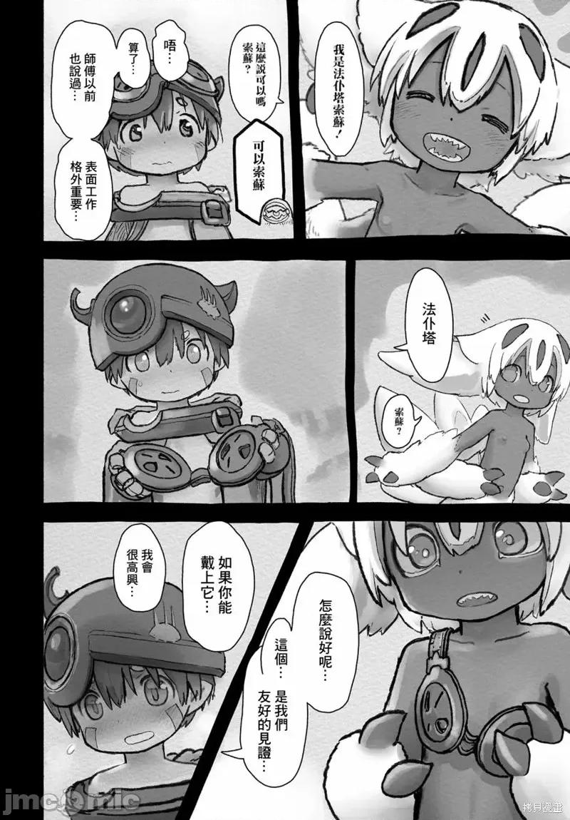 来自深渊 来自深渊第55话.zip 第24页